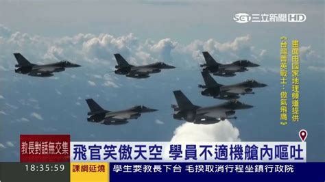 掛飛鷹|空軍飛鷹養成揭祕！不合理訓練叫磨練 學員流淚道盡辛酸 